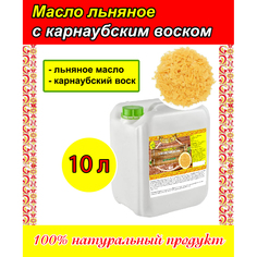 Льняное масло для пропитки древесины с карнаубским воском (10 литров) АлтайЭкоТорг