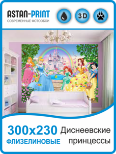 Фотообои Astan детские для девочек Диснеевские принцессы 300х230