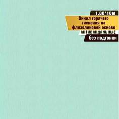 Обои BelVinil Спектр виниловые на флизелиновой основе моющиеся 1,06х10м арт.1037-81