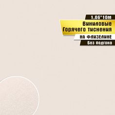 Обои горячего тиснения БелВинил Эксклюзив 1,06x10 м 1046-61 Victoria Stenova