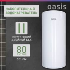 Электрический накопительный водонагреватель Oasis AS-80