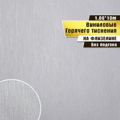 Обои горячего тиснения, винил на флизелине, Victoria Stenova, "Ultra" фон 286246, 10*1,06м