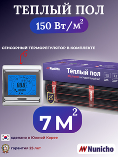 Электрический теплый пол NUNICHO NNC15091S 7 м2 с сенсорным серебристым терморегулятором