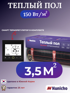 Теплый пол NUNICHO NNC150BRS 3,5 м2, 150 Вт/м2 со SMART-терморегулятором