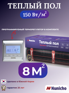 Теплый пол электрический Nunicho 8 м2 с программируемым серебристым терморегулятором