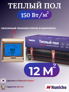 Электрический теплый пол NUNICHO NNC15091G 12 м2 с сенсорным золотистым терморегулятором