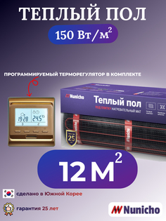 Теплый пол электрический Nunicho 12 м2 с программируемым золотистым терморегулятором