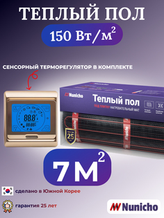 Электрический теплый пол NUNICHO NNC15091G 7 м2 с сенсорным золотистым терморегулятором