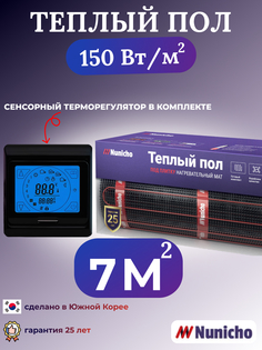 Электрический теплый пол NUNICHO NNC15091B 7 м2 с сенсорным черным терморегулятором