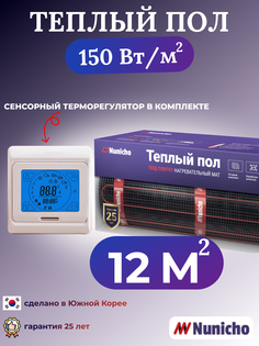 Электрический теплый пол NUNICHO NNC15091T 12 м2 с сенсорным бежевым терморегулятором