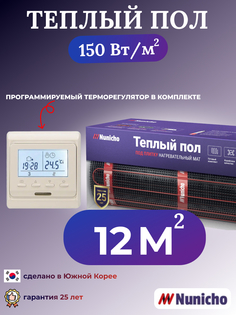 Теплый пол электрический Nunicho 12 м2 с программируемым бежевым терморегулятором