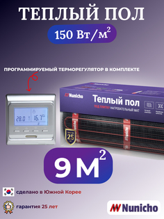 Теплый пол электрический Nunicho 9 м2 с программируемым серебристым терморегулятором