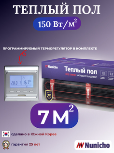 Теплый пол электрический Nunicho 7 м2 с программируемым серебристым терморегулятором