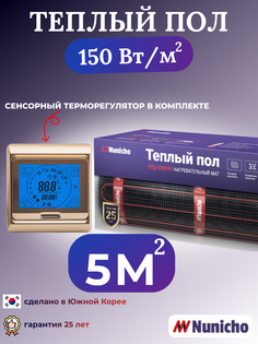 Электрический теплый пол NUNICHO NNC15091G 5 м2 с сенсорным золотистым терморегулятором