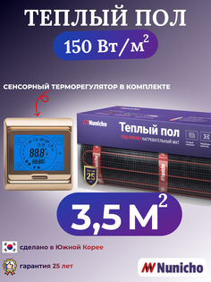 Электрический теплый пол NUNICHO NNC15091G 3,5 м2 с сенсорным золотистым терморегулятором