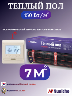 Теплый пол электрический Nunicho 7 м2 с программируемым бежевым терморегулятором