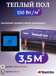 Электрический теплый пол NUNICHO NNC15091B 3,5 м2 с сенсорным черным терморегулятором
