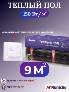 Теплый пол электрический под плитку Nunicho NNC15070W 9 м2 с белым терморегулятором
