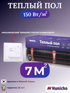 Теплый пол электрический под плитку Nunicho NNC15070W 7 м2 с белым терморегулятором