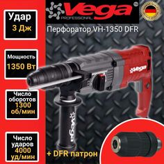 Перфоратор Vega Professional VH 1350 DFR, патрон SDS-Plus, 3Дж, 1350Вт, 1300об/мин Фабрика Вега Спец