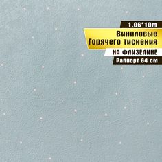 Обои горячего тиснения, винил на флизелине, Elysium, "Балет фон" E803406, 10*1,06м