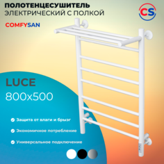 Полотенцесушитель Электрический Comfysan Luce EC-8 800х500мм с Полкой, белый