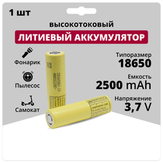 Аккумулятор 18650 LG 3,7 V, 2,5 Аh, 20 A, аккумуляторная батарейка Li-ion, 1 шт.