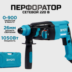 Перфоратор BIYOTI 1050W BYT-2601