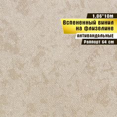 Обои антивандальные, вспененный винил на флизелине, Elysium 1,06*10 м, Оди фон 57504