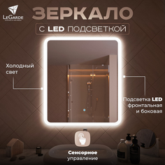 Зеркало для ванной с подсветкой, подогревом LeGarde (Rock) c сенсором 70х80 см