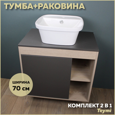 Комплект Teymi: Тумба Nura 70 дуб эврика/графит матовый + раковина Solli 43 F03519