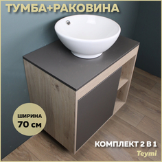 Комплект Teymi: Тумба Nura 70 дуб эврика/графит матовый + раковина Lina kuppi D40 F03510