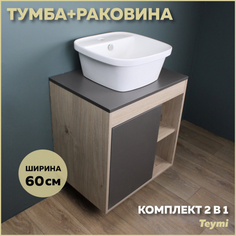 Комплект Teymi: Тумба Nura 60 дуб эврика/графит матовый + раковина Solli 43 F03469