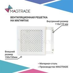Вентиляционная решетка на магнитах 150х150 мм (РП 150 крупный цветок), белый матовый Magtrade