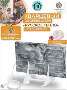 Кварцевый обогреватель Русское Тепло 600 Вт для дома Брянский завод Климат