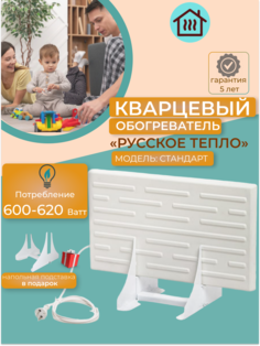 Кварцевый обогреватель Русское Тепло 600 Вт напольный Брянский завод Климат