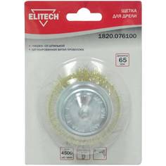 Кордщетка для дрели "чашка" 65мм витая латунь ELITECH
