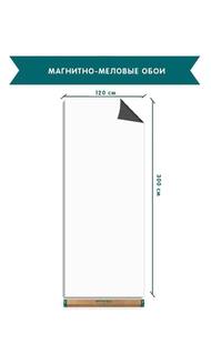 Обои UNIWALL магнитно-маркерные, R120-300P/белый, белый 120х300