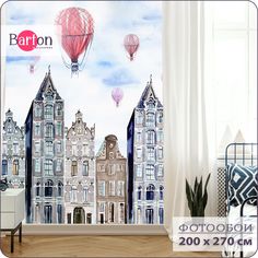 Фотообои флизелиновые Bartonwall 3d Детские Домики и воздушные шары 200х270 см