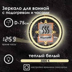Зеркало для ванной Maskota Villanelle с часами, подогревом, теплым светом 3000k D75