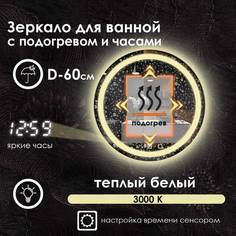 Зеркало для ванной Maskota Villanelle с часами, подогревом, теплым светом 3000k D60