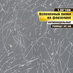 Обои антивандальные, вспененный винил на флизелине, Elysium 1,06*10 м, 57406