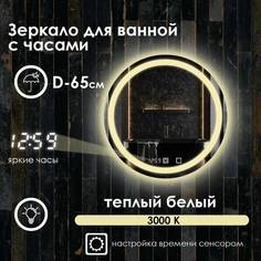 Зеркало для ванной Maskota Villanelle с часами, теплой подсветкой 3000 по контуру D65