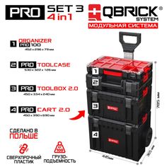 Набор ящиков для инструментов QBRICK SYSTEM Pro Set 3