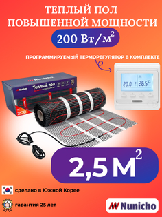 Теплый пол NUNICHO NNC20051W 2,5 м2 200 Вт/м2 с программируемым белым терморегулятором