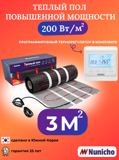 Теплый пол NUNICHO NNC20051W 3 м2 200 Вт/м2 с программируемым белым терморегулятором