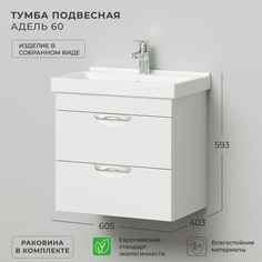 Тумба с раковиной в ванную IKA Адель 60 605х403х570 подвесная с раковиной FEST 60