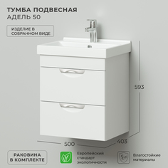 Тумба с раковиной в ванную IKA Адель 50 500х403х570 подвесная с раковиной FEST 50