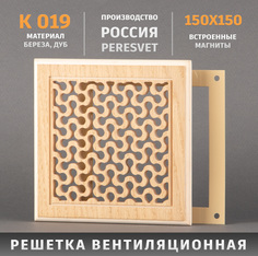 Решетка Пересвет декоративная деревянная на магнитах К-19 150х150мм