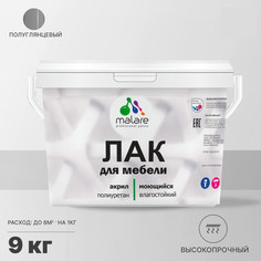 Лак водный Malare для мебели, деревянных и минеральных поверхностей, 9 кг.